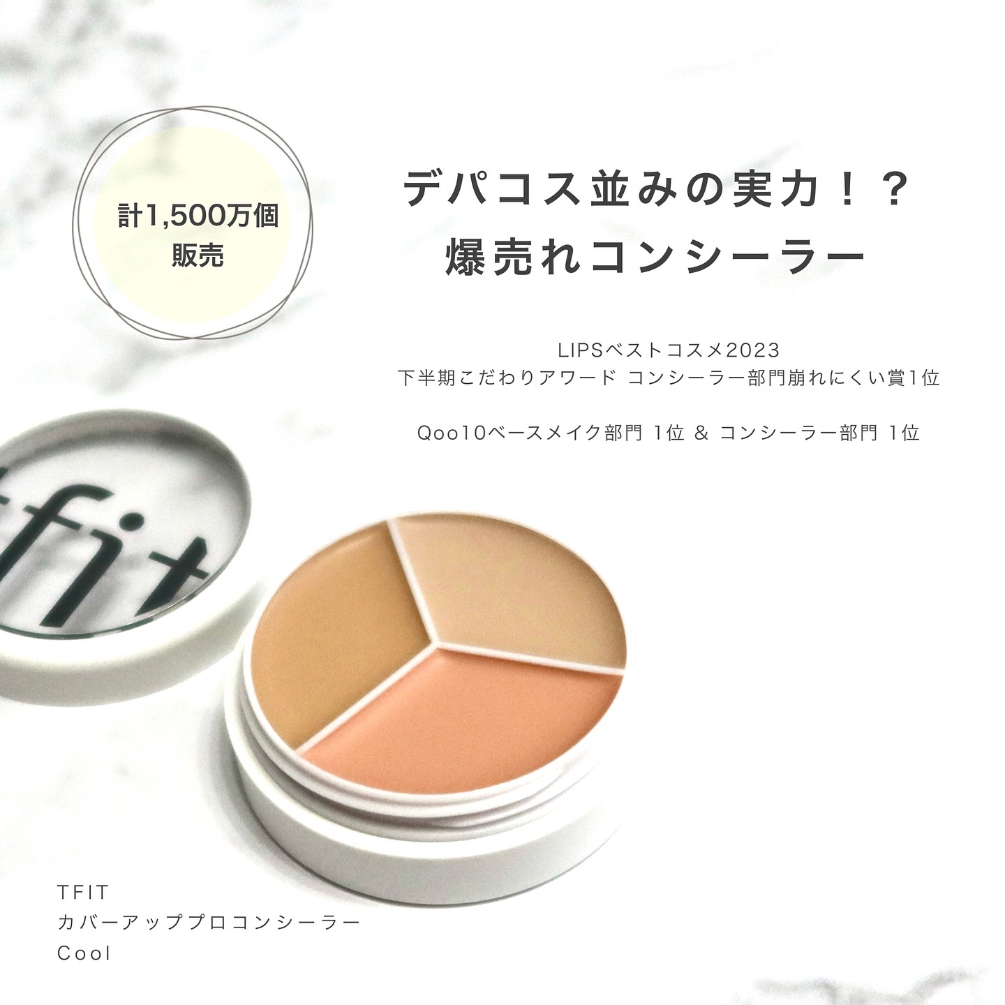 カバーアッププロコンシーラー/TFIT/パレットコンシーラーを使ったクチコミ（2枚目）