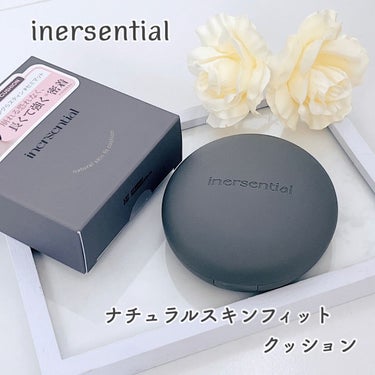 ナチュラルスキンフィットクッション/inersential/クッションファンデーションを使ったクチコミ（1枚目）