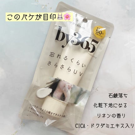 by365 パウダリーUVクリーム/ナリスアップ/日焼け止めクリームを使ったクチコミ(3枚目)