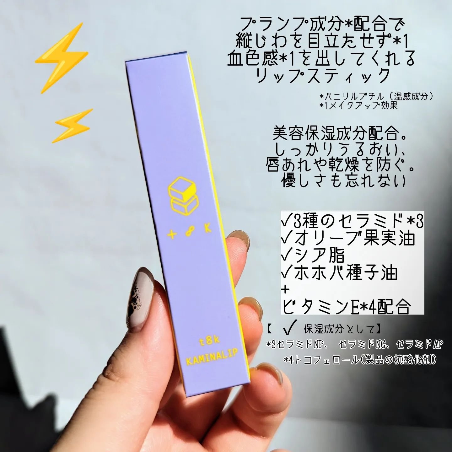 カミナリップ 04 3連単/t8k/リッププランパーを使ったクチコミ（2枚目）