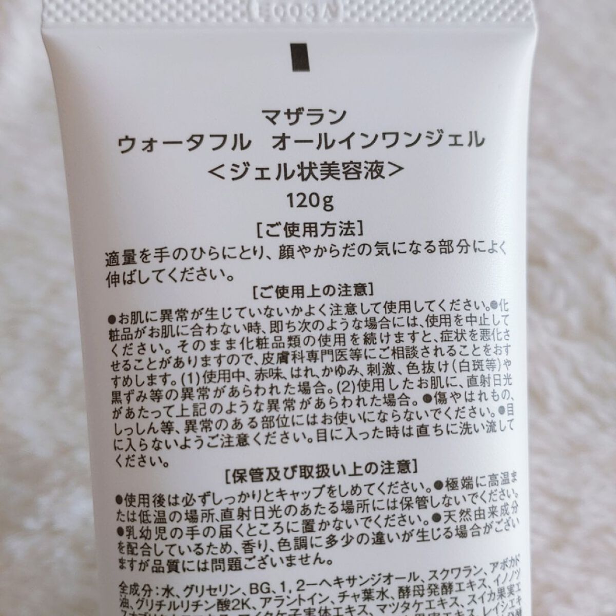 ウォータフルオールインワンジェル/MAZARAN/オールインワン化粧品を使ったクチコミ（2枚目）