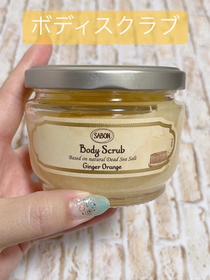 ボディスクラブ/SABON/ボディスクラブを使ったクチコミ(4枚目)