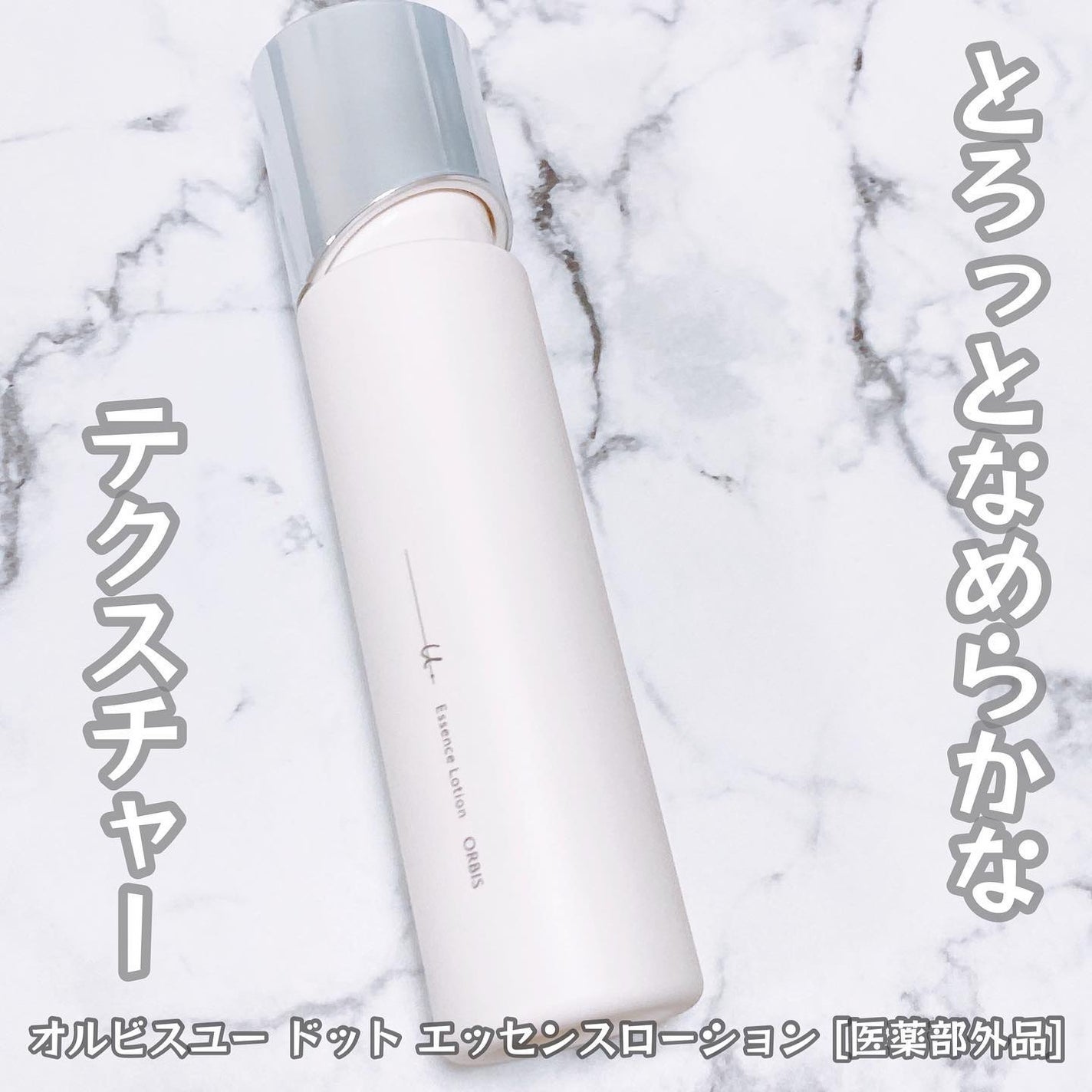 オルビスユー ドット エッセンスローション/オルビス/化粧水を使ったクチコミ(1枚目)