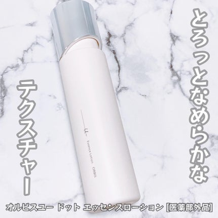 オルビスユー ドット エッセンスローション/オルビス/化粧水を使ったクチコミ(1枚目)