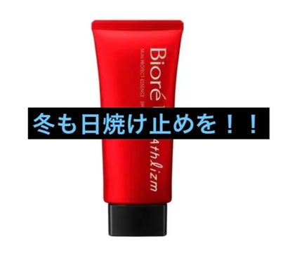 UV アスリズム スキンプロテクトエッセンス/ビオレ/日焼け止めローションを使ったクチコミ(1枚目)