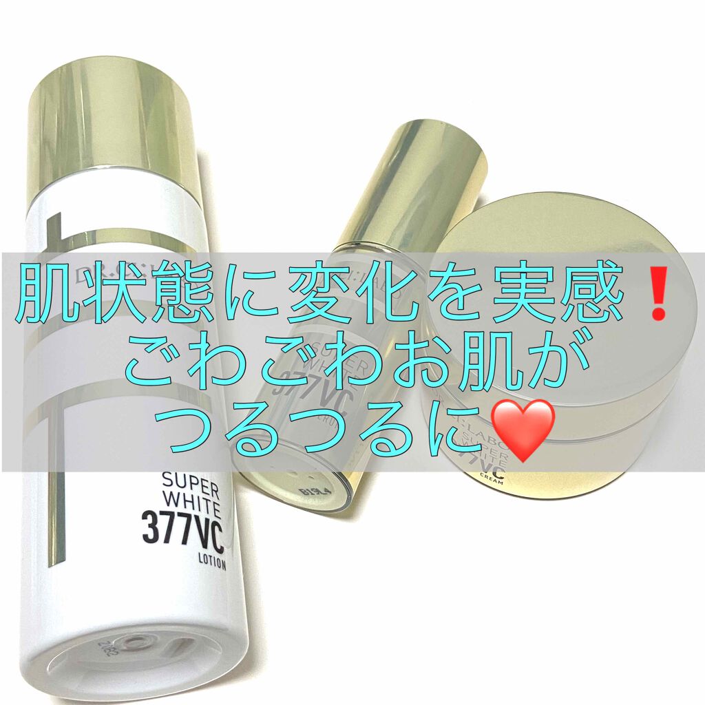 スーパーホワイト377VC/ドクターシーラボⓇ/美容液を使ったクチコミ(1枚目)