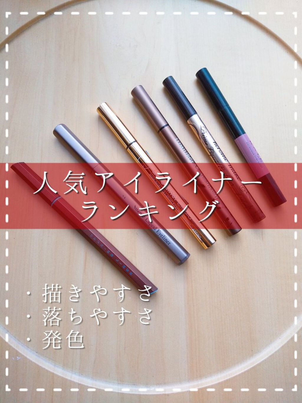 ラブ・ライナー リキッドアイライナーＲ３/ラブ・ライナー/リキッドアイライナーを使ったクチコミ（1枚目）