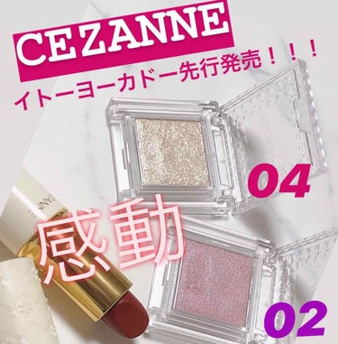 シングルカラーアイシャドウ/CEZANNE/単色アイシャドウを使ったクチコミ（1枚目）