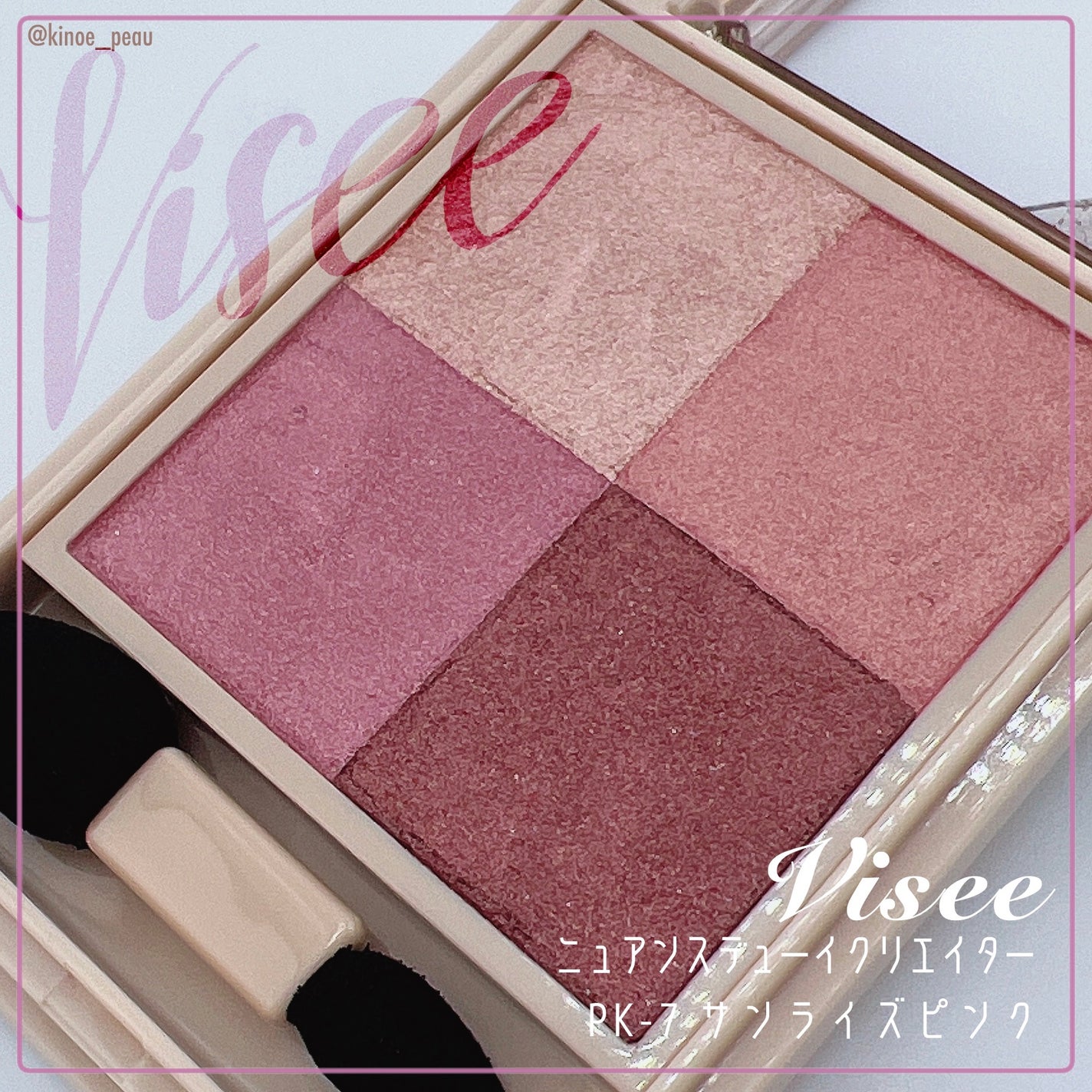 ニュアンス デューイ クリエイター/Visée/アイシャドウパレットを使ったクチコミ(2枚目)