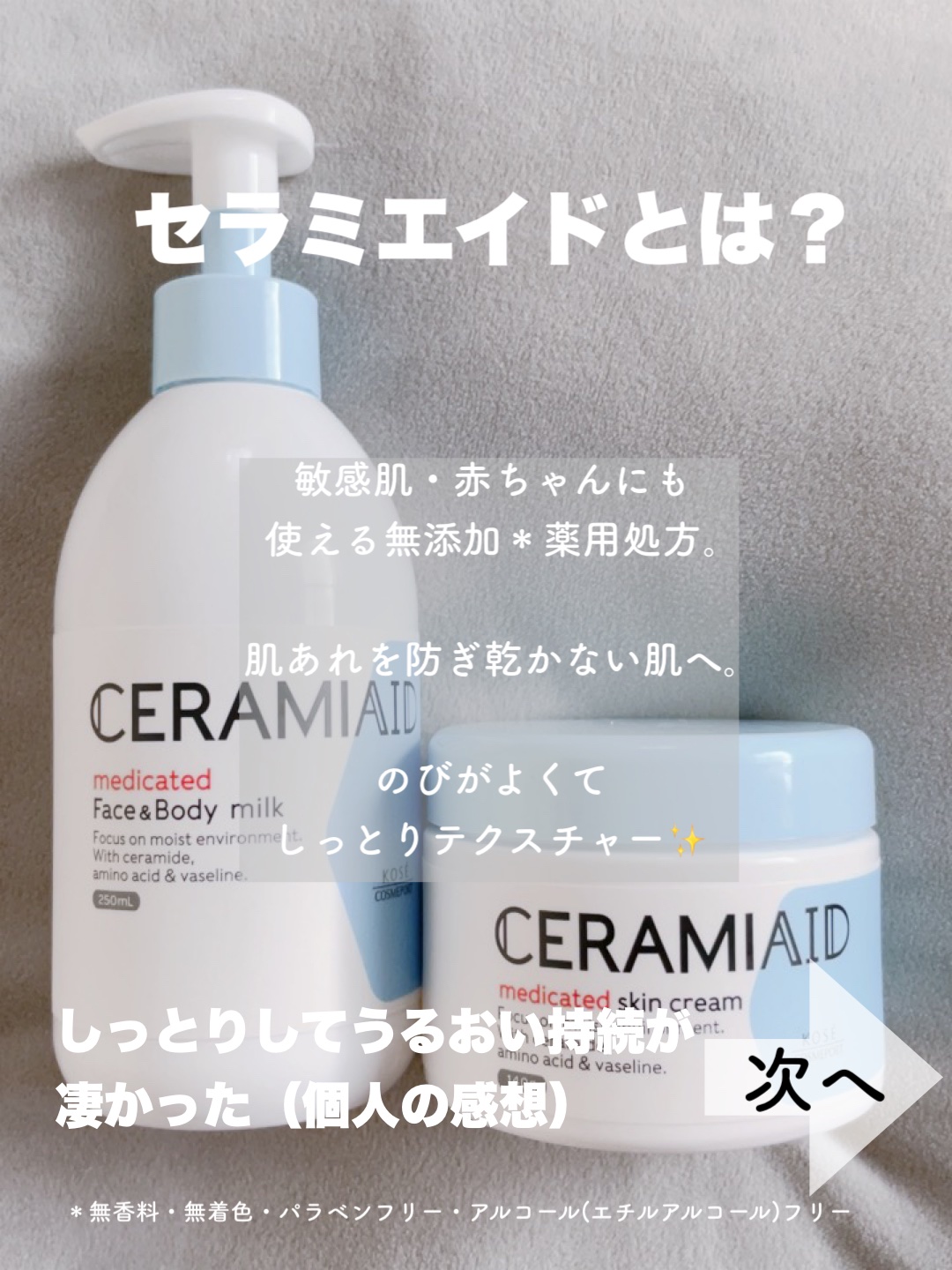 セラミエイド 薬用スキンミルク/セラミエイド/ボディミルクを使ったクチコミ（2枚目）