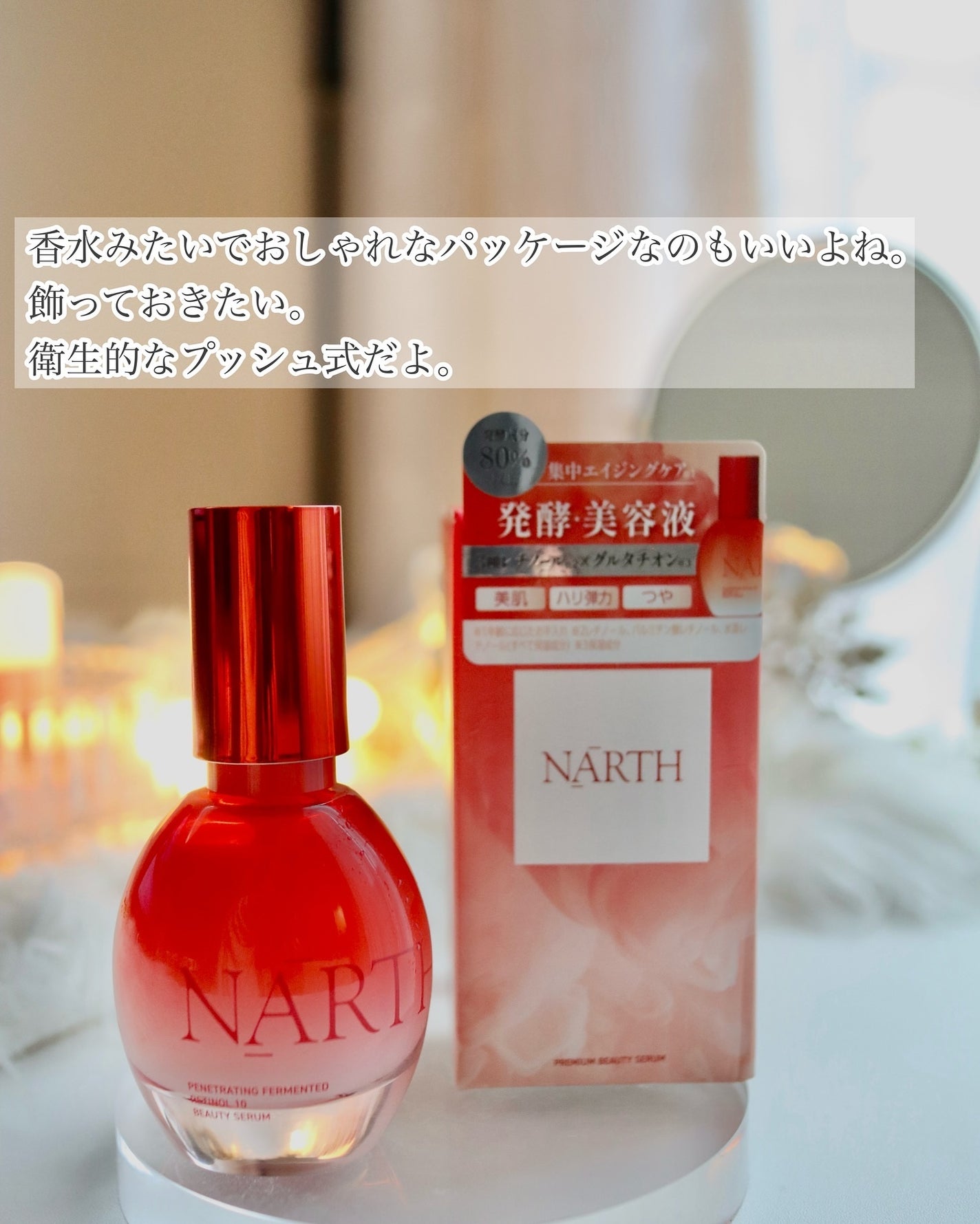 浸透発酵レチノールエッセンスセラム/NARTH/美容液を使ったクチコミ(4枚目)