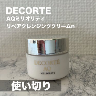 AQ ミリオリティ リペア クレンジングクリーム n/DECORTÉ/クレンジングクリームを使ったクチコミ（1枚目）