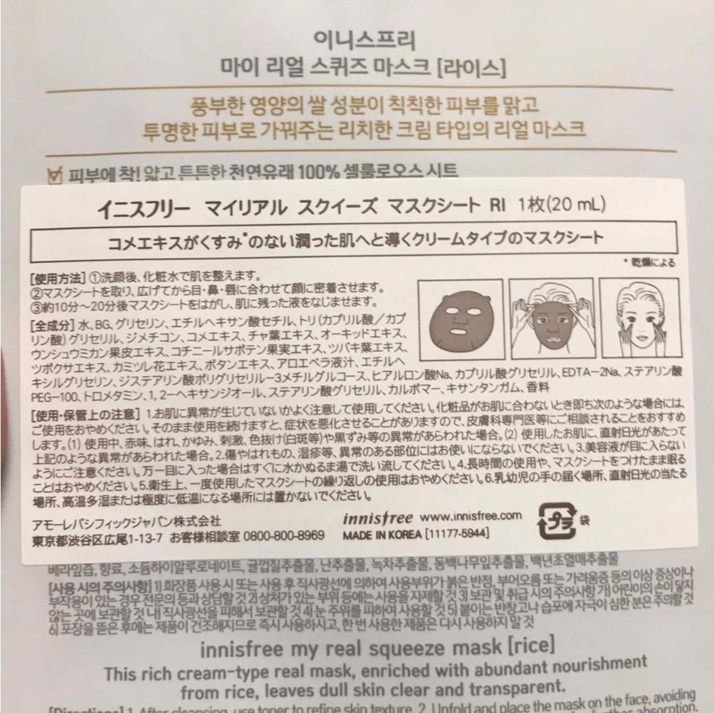マイリアル スクイーズ マスクシート/innisfree/シートマスク・パックを使ったクチコミ（2枚目）