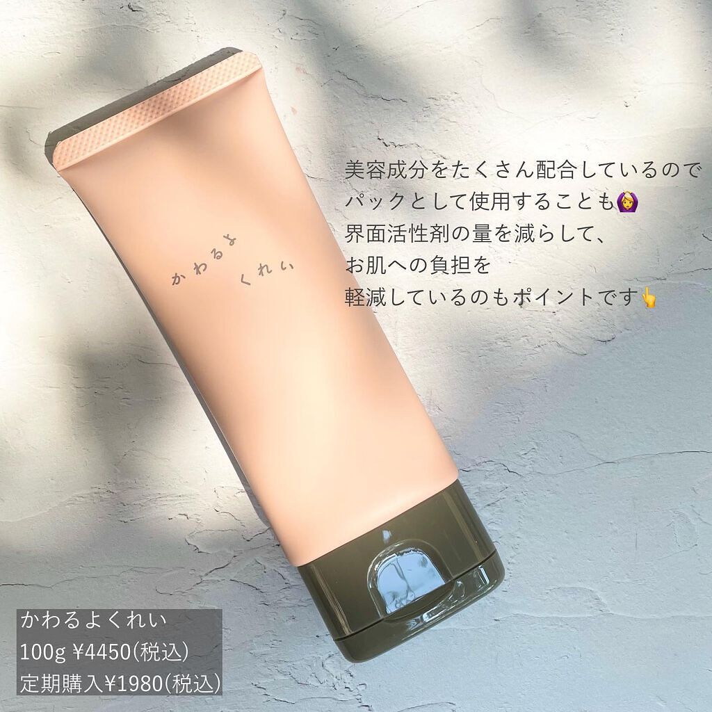 かわるよくれい/ファンファレ/洗顔フォームを使ったクチコミ(2枚目)