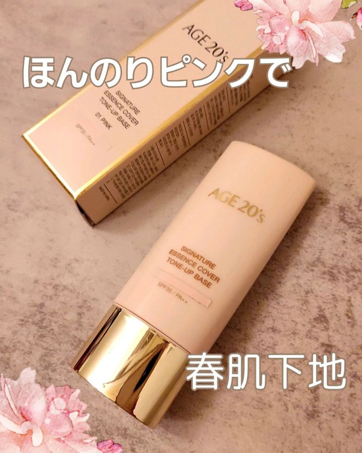 シグネチャーエッセンスカバー トーンアップベース 01 PINK/AGE20’s/化粧下地を使ったクチコミ（1枚目）