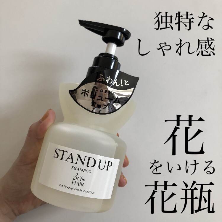 &be スタンドアップシャンプー/&be HAIR/市販シャンプーを使ったクチコミ（1枚目）