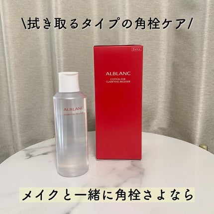 クラリファイイング リリーサー/ALBLANC/クレンジングウォーターを使ったクチコミ(1枚目)