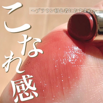 ラスティンググロスリップ/CEZANNE/口紅を使ったクチコミ(1枚目)
