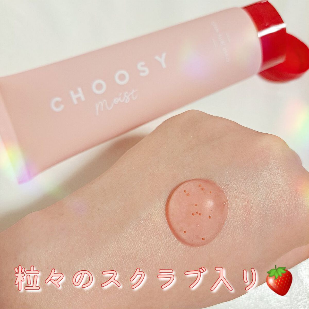 CHOOSY クラッシュジェリーウォッシュのクチコミ「CHOOSY
クラッシュジェリーウォッシュ

いちごが大好きな人間なので
みずみずしくてさわや.....」（2枚目）