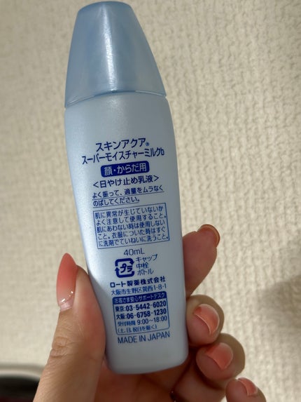 スキンアクア スーパーモイスチャーミルクのクチコミ「⭐️二層式の日焼け止め⭐️
焼けたくない人には二層式の日焼け止めがオススメ。でも最近は使用感の.....」(2枚目)