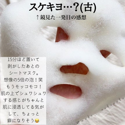 もこもこビタミンC泡マスク/リッツ/シートマスク・パックを使ったクチコミ(5枚目)