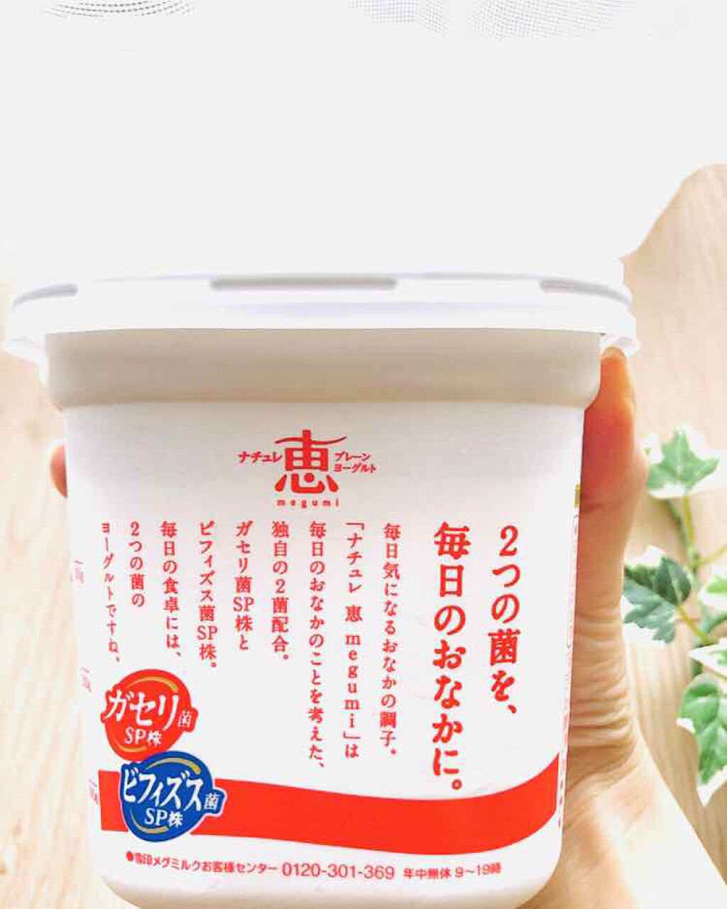 ナチュレ 恵 megumi/雪印メグミルク/ヨーグルトを使ったクチコミ(2枚目)