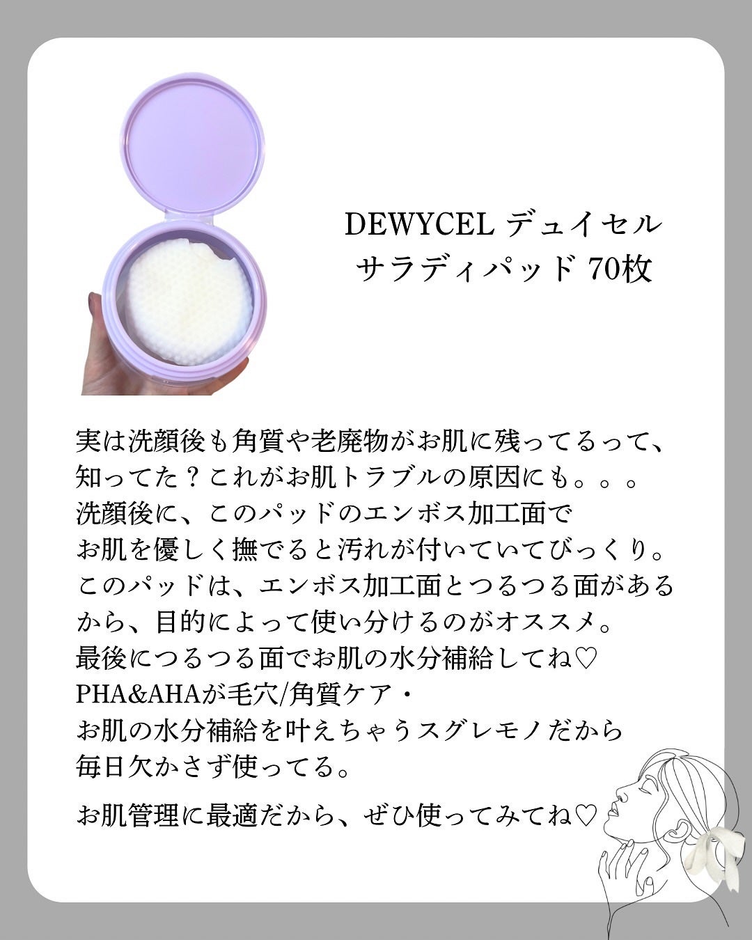 SALADY PAD 70EA/DEWYCEL/拭き取り化粧水を使ったクチコミ(2枚目)