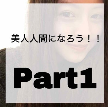 お久しぶりです！！ふぅ🌷です！
今回は美人人間になろう！プロジェクトを
実施しようと思い投稿させていただきます(語彙力なくてすみません🙇‍♀️)

⚠️今回も長文すみません。。
今回は少し雑談的な感じで