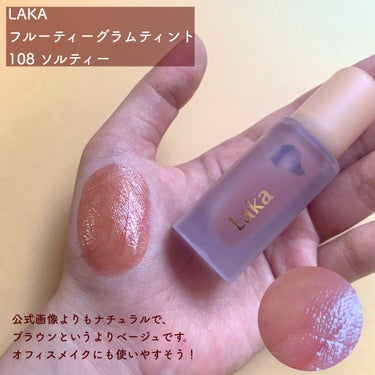 フルーティーグラムティント/Laka/口紅を使ったクチコミ（2枚目）