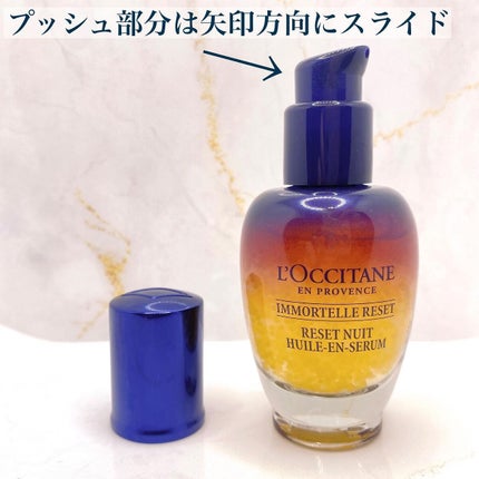 イモーテル オーバーナイトリセットセラム/L'OCCITANE/美容液を使ったクチコミ(3枚目)