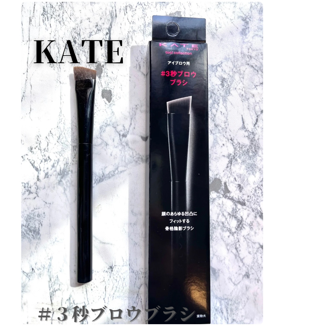 アイブロウブラシ/KATE/メイクブラシを使ったクチコミ（1枚目）