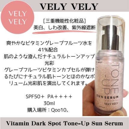 ビタミントーンアップサンセラム/VELY VELY/日焼け止めローションを使ったクチコミ(1枚目)