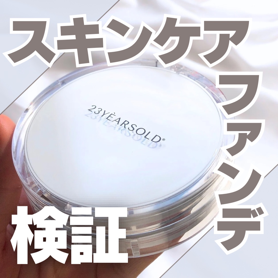 ハートリーフシーンカバークッション/23years old/クッションファンデーションを使ったクチコミ（1枚目）