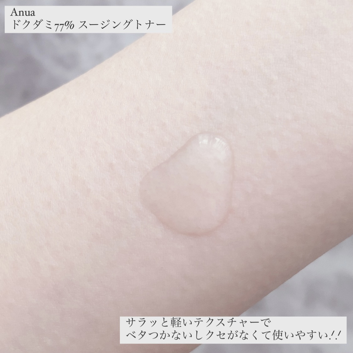 ドクダミ 77 スージングトナー/Anua/化粧水を使ったクチコミ（3枚目）