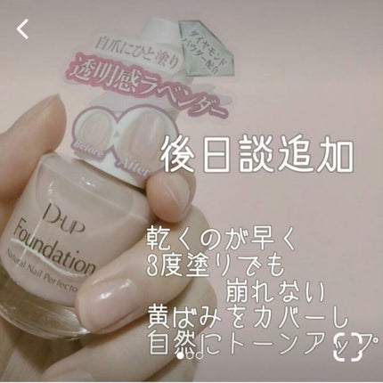 ディーアップファンデーション/D-UP/ネイルベースコートを使ったクチコミ(3枚目)
