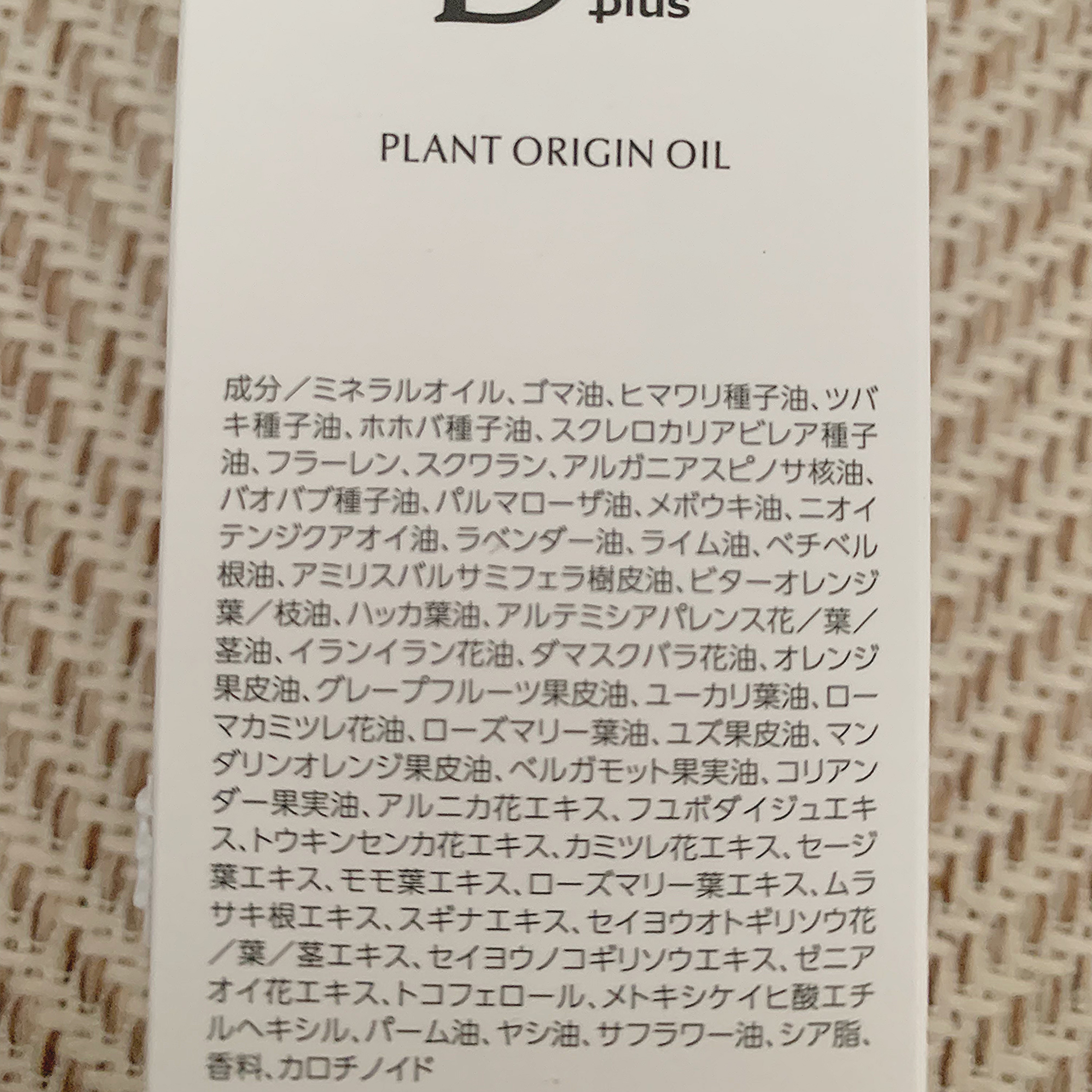 プラントオリジンオイル/D plus/ヘアオイルを使ったクチコミ（2枚目）