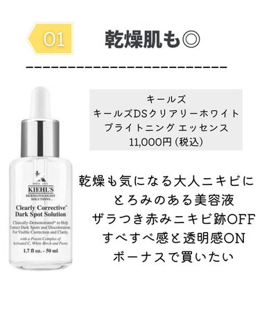 キールズ DS クリアリーブライト エッセンス[医薬部外品]/Kiehl's/美容液を使ったクチコミ（2枚目）