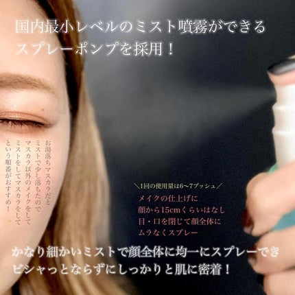 メイクアップフィックスミスト/cerXcer/フィックスミストを使ったクチコミ(3枚目)
