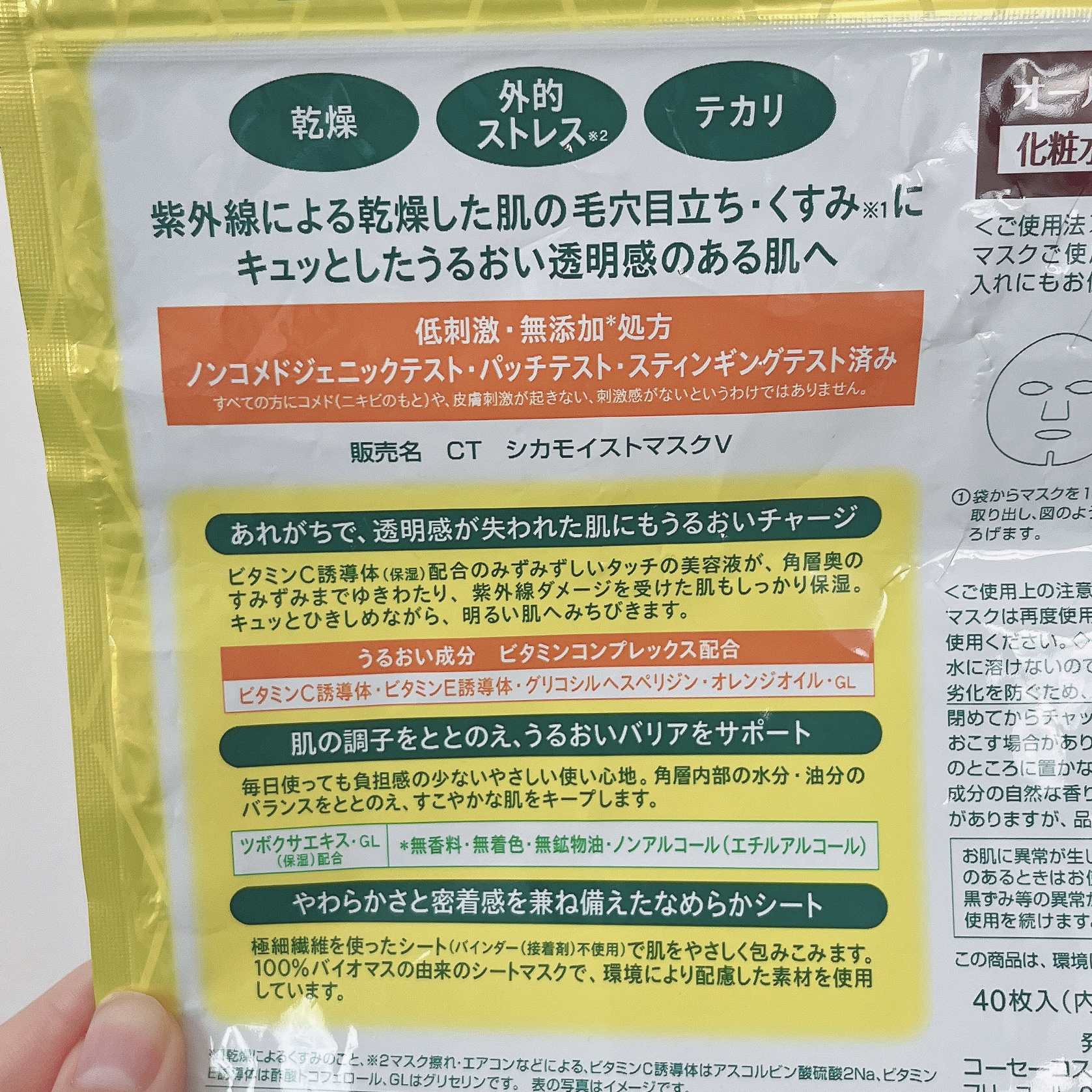 ビタＣＩＣＡ マスク/クリアターン/シートマスク・パックを使ったクチコミ（2枚目）