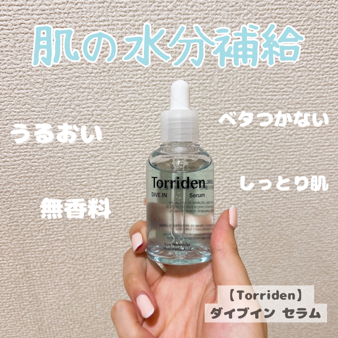 ダイブイン セラム/Torriden/美容液を使ったクチコミ（3枚目）