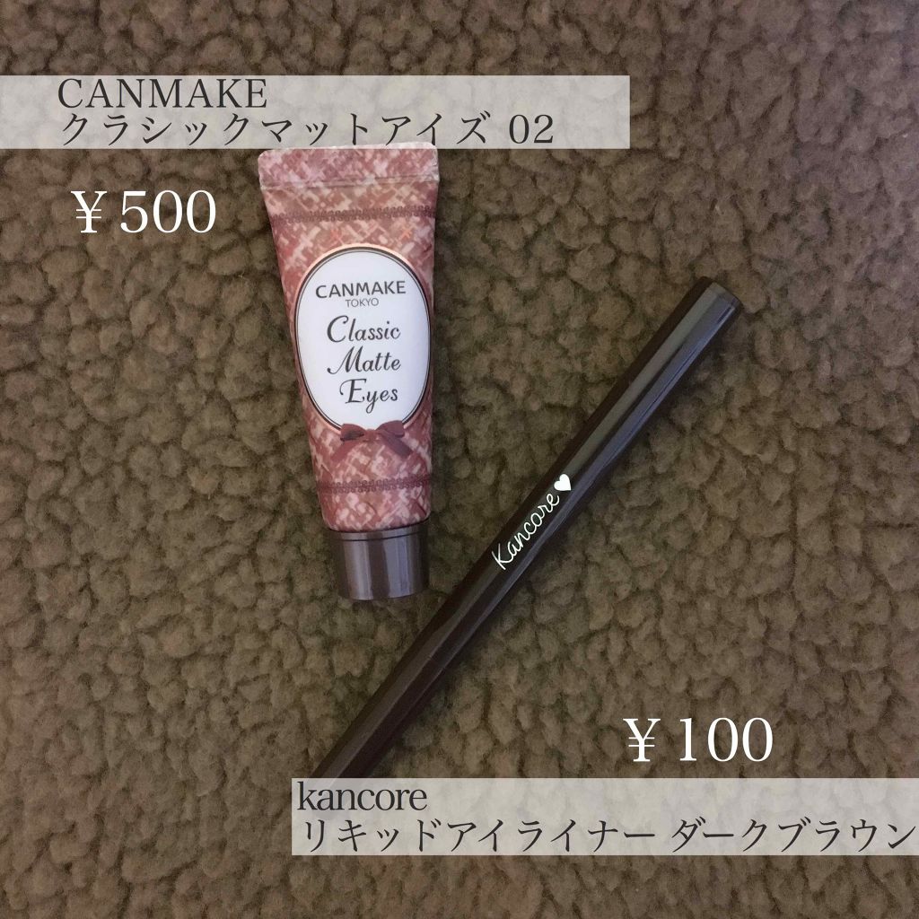 カンコレ リキッドアイライナー/DAISO/リキッドアイライナーを使ったクチコミ(2枚目)