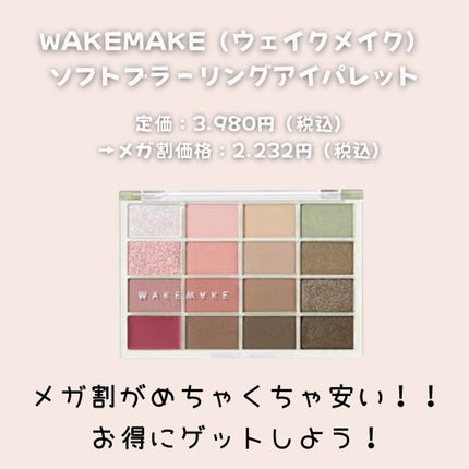 ソフトブラーリングアイパレット/wakemake/アイシャドウパレットを使ったクチコミ(5枚目)