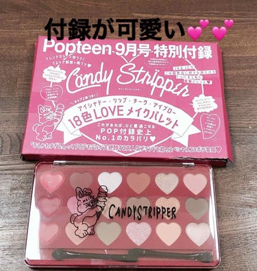 Popteen  Popteen 2020年9月号のクチコミ「

皆さまこんばんは～🤗

付録が欲しくて買ってしまった～
Popteen💕💕

①→マット .....」（2枚目）