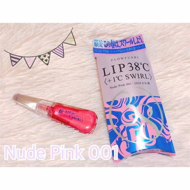 
💎フローフシ LIP38℃ ＜＋1℃ SWIRL:渦＞ 001 NudePink(限定色)💎 ¥1800(税抜)

୨୧┈┈┈┈┈┈┈┈┈┈┈┈┈┈┈┈┈┈୨୧


4月16日にフローフシから発売され