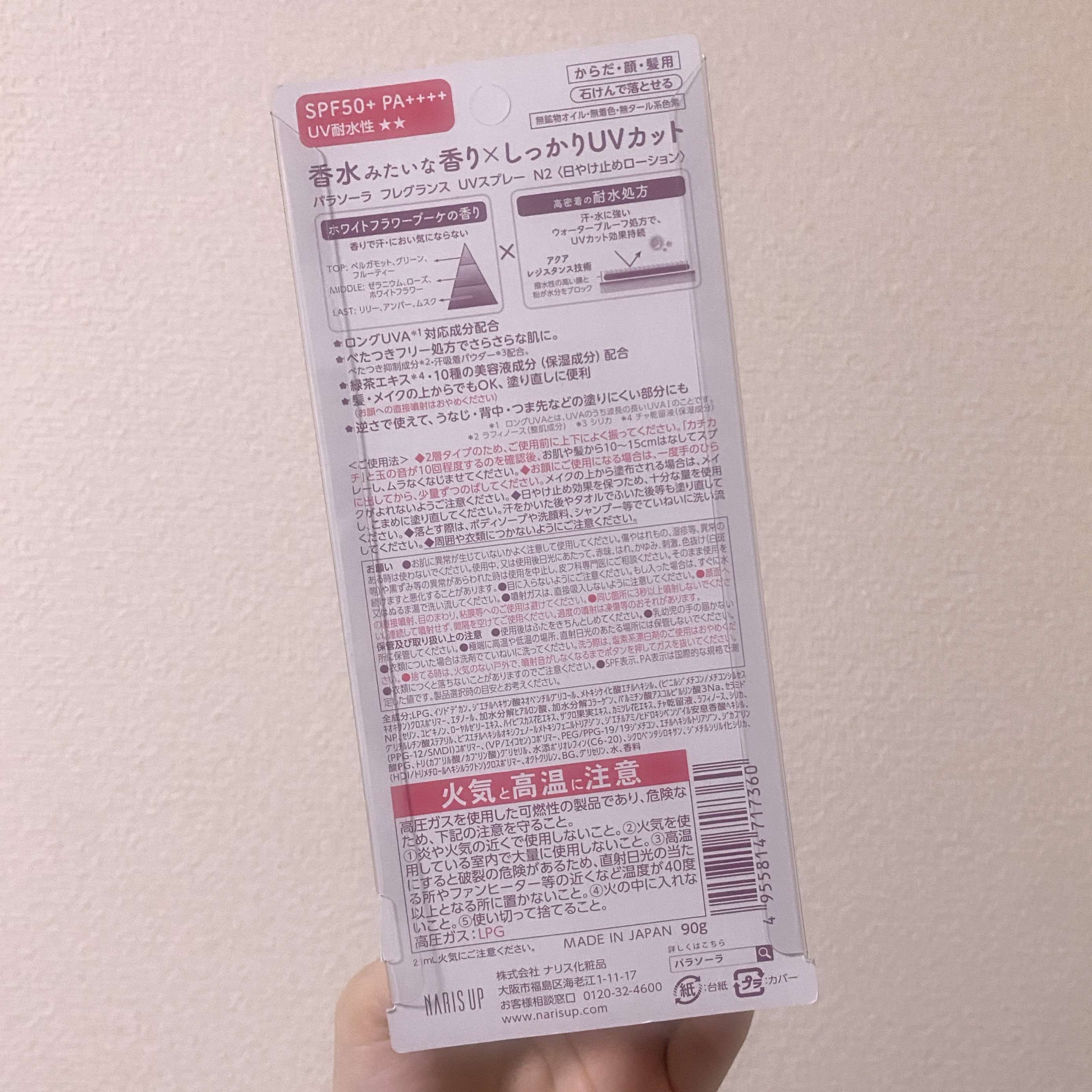 パラソーラ フレグランス UVスプレー N2/パラソーラ/日焼け止め・UVケアを使ったクチコミ（2枚目）