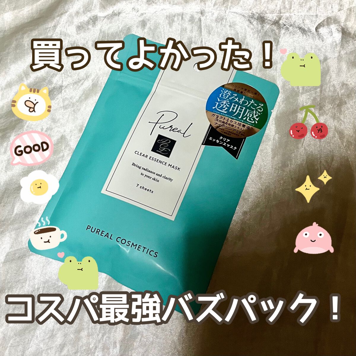 クリアエッセンスマスク/ピュレア/シートマスク・パックを使ったクチコミ（1枚目）