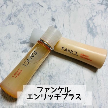 エンリッチプラス 化粧液Ⅱ しっとり ＜医薬部外品＞/ファンケル/化粧水を使ったクチコミ（1枚目）