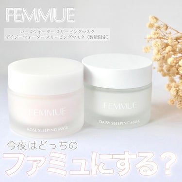 デイジーウォーター スリーピングマスク/FEMMUE/フェイスクリームを使ったクチコミ（1枚目）