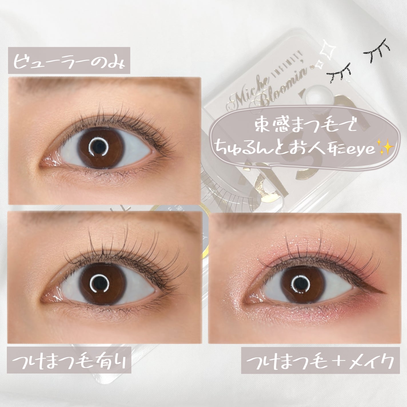 ミッシュブルーミン アイラッシュ インフィニティライン/ミッシュブルーミン/つけまつげを使ったクチコミ(6枚目)
