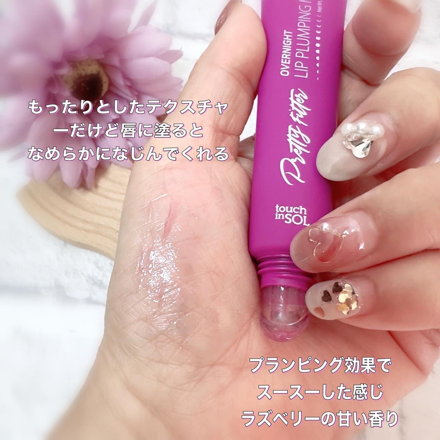 プリティフィルターオーバーナイトリッププランピングマスク/touch in SOL /リップマスクを使ったクチコミ(3枚目)